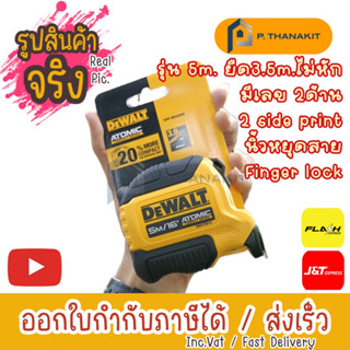 DEWALT  ตลับเมตร 5 ม. Atomic   SM DWHT38112-30