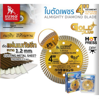 SUMO​ ใบตัดเพชร​ 4" Gold plus​ ใบตัดแกรนนิตโต้​ 4" Gold plus ใบตัดกระเบื้อง​ ใบตัดแกรนนิต​ ซูโม่