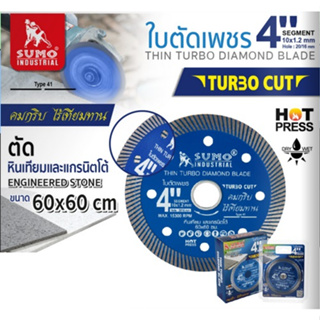 SUMO ใบตัดคอนกรีต 4 นิ้ว TURBO CUT สีน้ำเงิน /ใบตัดกระเบื้อง/ใบตัดเพชร/ใบตัดหินแกรนิต/ใบตัดปูน