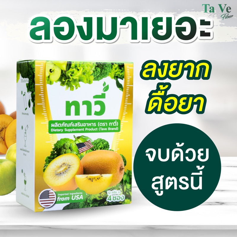 Taveทาวี่ไฟเบอร์  1 กล่อง พุงยุบ กระตุ้นขับถ่าย ดีท็อกซ์ลำไส้ กินเท่าไหร่ก็ออกหมด ของแท้ตรงจากบริษัท