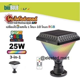 " Bioblub " โคมไฟหัวเสา ปักดินได้ โซล่าเซลล์ ลือกปรับแสงได้ด้วยรีโมท LED 25W ประหยัดไฟ 100% กันน้ำ