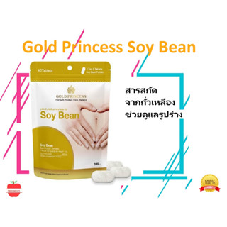 Gold Princess Soy Bean สีทอง บรรจุ 40 เม็ด