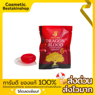 สบู่เลือดมังกร(Dragon Blood)