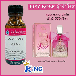 หัวเชื้อน้ำหอมแท้ 30-100ML. กลิ่น JUSY ROSE (จุ๊ยซี่โรส,วีว่าลาจุ๊ยซี่โรส)น้ำหอม หัวน้ำหอม วีว่าลาจุ๊ยซี่