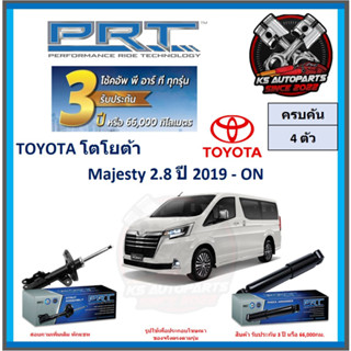 โช๊คอัพ ยี่ห้อ PRT รุ่น TOYOTA Majesty 2.8 ปี 2019-ON (โปรส่งฟรี) (ประกัน 3ปี หรือ 66,000โล)