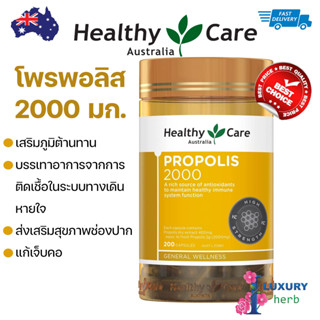 โพรพอลิส 2000 Healthy Care Propolis 2000mg 200 Capsules exp.05/2025