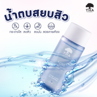 THA ฑา น้องฉัตร น้ำตบ เอสเซนส์ ลดสิว คุมมัน 50ml