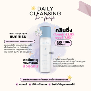 (พร้อมส่ง) คลีนซิ่งซิบบลิ้ง - SIBLING DAILY CLEANSING