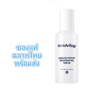 Dermartlogy Ageless Potent Rejuvenating Serum 40ml. ใหม่ แท้ ฉลากไทย พร้อมส่ง Ageless Serum