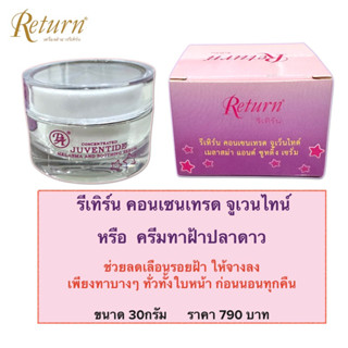 ครีมทาฝ้ารีเทิร์น 790 บาท (ครีมทาฝ้าปลาดาว)