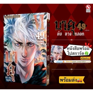 บาคุ ลับ ลวง หลอก เล่ม 49 (จบ) +[โปสการ์ด] มือ1 🍀