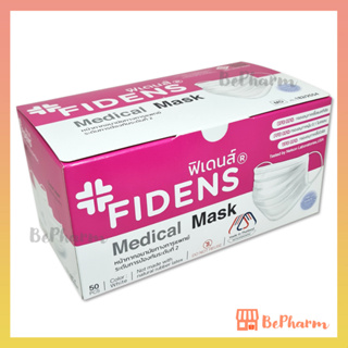 หน้ากากอนามัย FIDENS Medical Mask 50 ชิ้น (สีขาว) ป้องกันระดับที่ 2 หน้ากากอนามัยทางการแพทย์ ฟิเดนส์ Fidens Mask