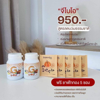 🤰 [2แถม1 ส่งฟรีเคอรี่] Gbio จีไบโอ ลดน้ำหนักสำหรับแม่หลังคลอด ให้นมบุตรทานได้