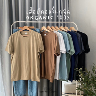 ใหม่! [นุ่มสะบัดเลอ] No.1 ผ้าคอตตอนแท้พรีเมี่ยม100% 🌱 สีออร์แกนิก ORGANIC PREMIUM T-SHIRT รุ่น ECO เสื้อยืดคุณภาพ สีพื้น