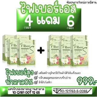 ไฟเบอร์เอส บอสหนุ่ม (4แถม6) โปรสุดคุ้ม‼️ ดีท็อกแบบชง Fiber S ดีท็อก ล้างลำไส้ ดีท็อกไฟเบอร์ Detox ลดพุง ลดน้ำหนัก