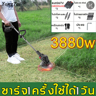 เครื่องตัดหญ้าไฟฟ้า พลังงานสูง 3880W แบตเตอรี่36V เครื่องเล็ก น้ำหนักเบา อุปกรณ์ครบ