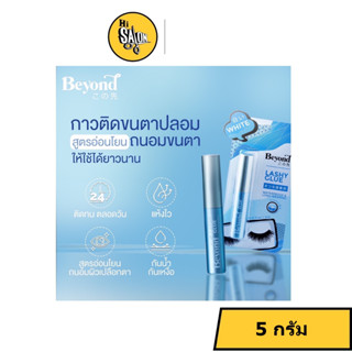 Beyond บียอนด์ กาวติดขนตา กันน้ำ สูตรอ่อนโยน ถนอมขนตา สีขาว (5162)