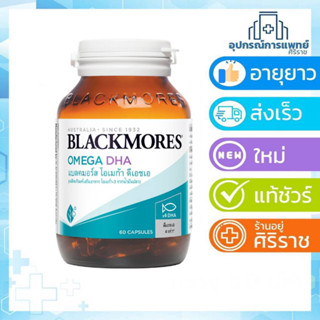 Blackmores Omega DHA 60เม็ด แบลคมอร์ส โอเมก้า โอเมก้า 3 ดีเอชเอ อีพีเอ dha epa omega 3