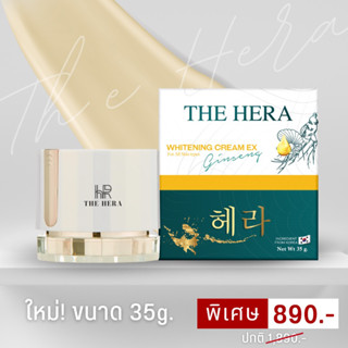 THE HERA WHITENING CREAM EX GINSENG ครีมโสมเฮร่าเกาหลี ลดสิว ฝ้า กระ จุดด่างดำ หน้าขาวใส ออร่า