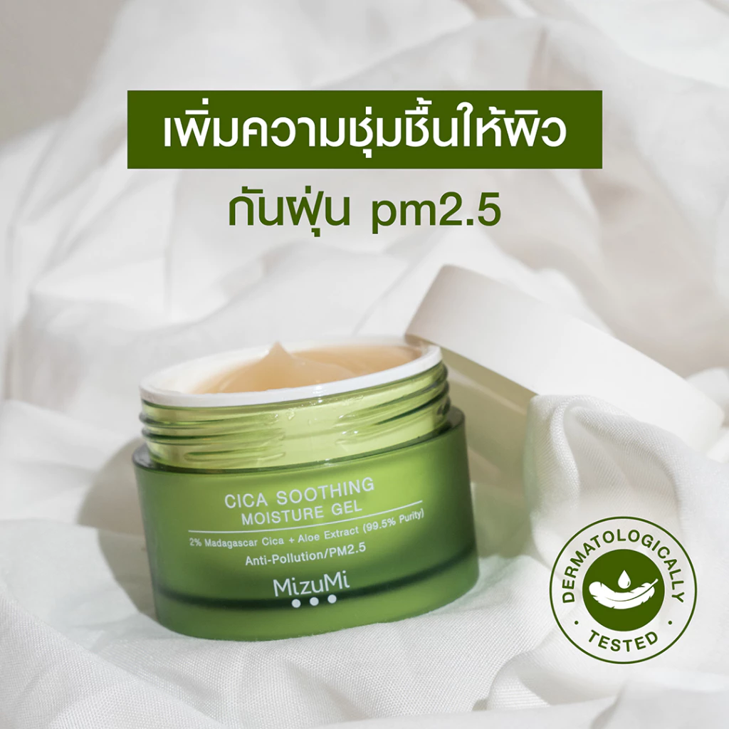 MizuMi Cica Soothing Moisture Gel 45ml มอยส์เจอร์ไรเซอร์ผิวมัน เป็นสิวง่าย thumbnail 8