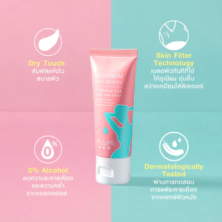 [แพ็คคู่] MizuMi Underarm White Booster 30g บำรุงผิวใต้วงแขน ขาหนีบ ข้อพับ ให้ดูเรียบเนียน เบลอผิวทันทีที่ใช้