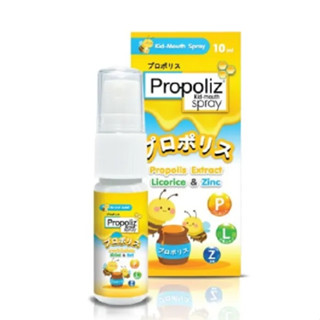 PROPOLIZ KID MOUTH SPRAY 10 ml. สเปรย์พ่นคอ สำหรับเด็ก อายุ 1ปีขึ้นไป โพรโพลิซ คิดส์ ขนาด 10มล.