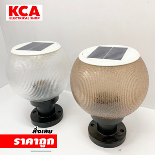 โคมไฟหัวเสา LED Solar Cell ทรงกลม ทรงลูกบอล พลังงานแสงอาทิตย์ พร้อมมีสายขั้วสำหรับต่อไฟบ้านได้ด้วย