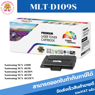 ตลับหมึกเลเซอร์โทเนอร์เทียบเท่า Samsung MLT-D109S ORIGINAL(ราคาพิเศษ) สำหรับปริ้นเตอร์รุ่น SANSUNG SCX-4300