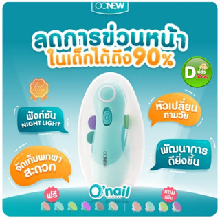 OONEW ที่ตัดเล็บอัตโนมัติ Onail ฟรี!! แถมหัวเปลี่ยน 10 หัว