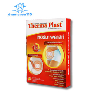 Therma Plast แผ่นแปะลดปวด 5ชิ้น ใช้ได้ทั้งลดปวดกล้ามเนื้อ ปวดประจำเดือน และให้ความอบอุ่น