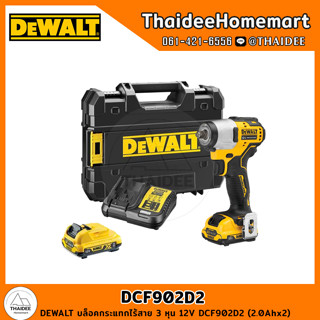 DEWALT บล็อคกระแทกไร้สาย 3 หุน 12V DCF902D2 (2.0Ahx2) รับประกันศูนย์ 3 ปี