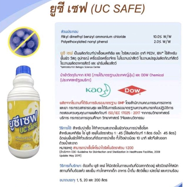 ยูซีเซฟ(ขนาด1ลิตร) น้ำยาฆ่าเชื้อ  สำหรับสัตว์เลี้ยง ล้างอุปกรณ์ เครื่องมือ น้ำยาล้างกรง คอก ดับกลิ่นดี