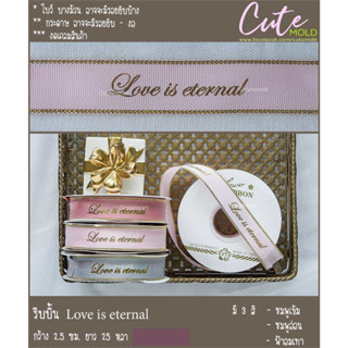 พร้อมส่ง// โบว์ผ้า ริบบิ้น Love is eternal  (เลือกสี)