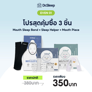 ชุดสุดคุ้ม ซื้อ 3 ชิ้น Mouth Sleep Band + Mouth Piece + Sleep Helper