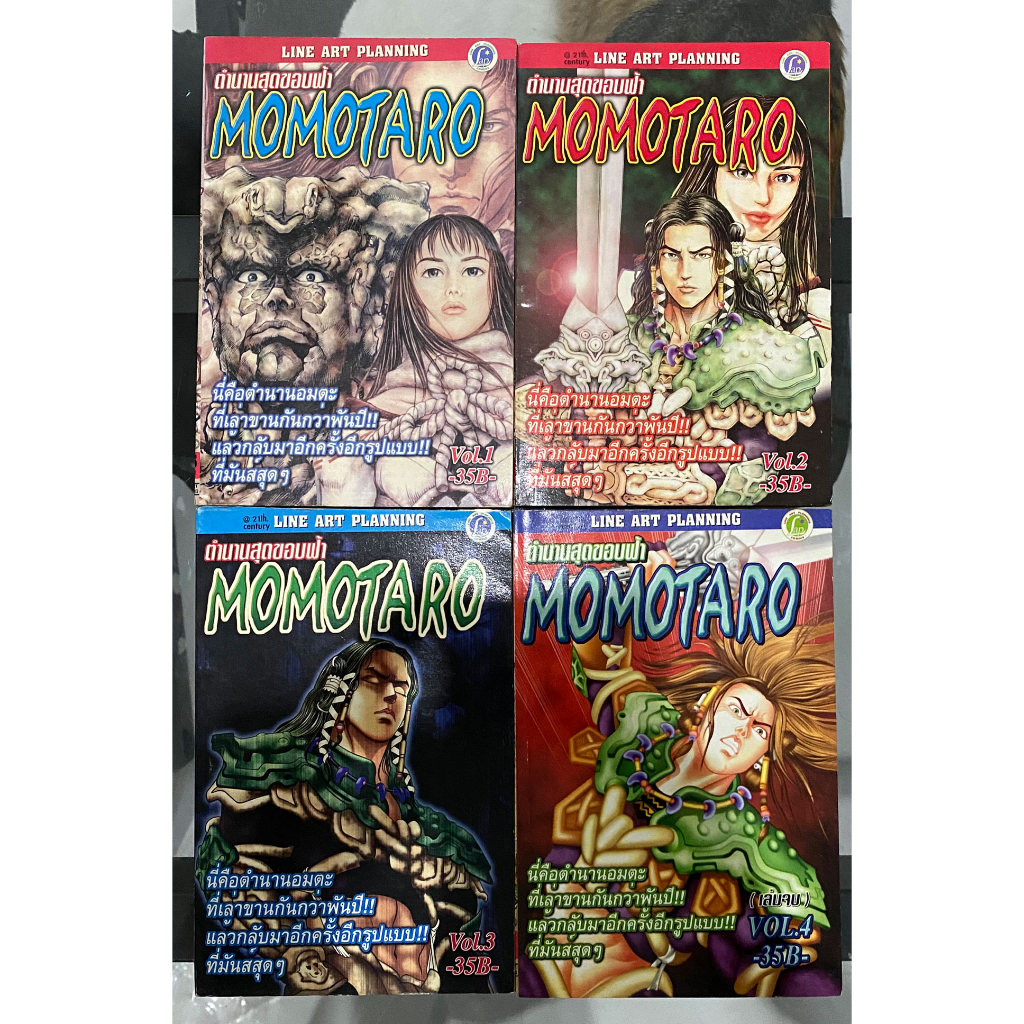 ตำนานสุดขอบฟ้า momotaro 4 เล่มจบ หนังสือการ์ตูน ตำนานสุดขอบฟ้า momotaro 1-4 เล่มจบ สำนักพิมพ์ Line Art Planning