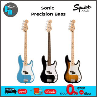 Squier Sonic Precision Bass เบสไฟฟ้า 4 สาย