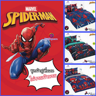 ผ้าปูที่นอน ลายสไปเดอร์แมน Spiderman/TOTO V.25