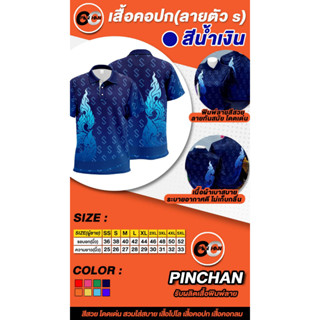 โปโลพิมพ์ลาย2 ลายตะขอS สีน้ำเงิน