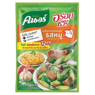 KNORR คนอร์ อร่อยชัวร์ ผงปรุงครบรส รสหมู รสไก่ ขนาด 150 กรัม(พร้อมส่ง)