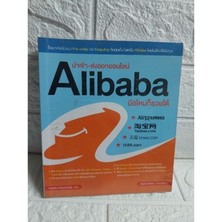 นําเข้า-ส่งออกออนไลน์.Alibaba มือใหม่ก็รวยได้