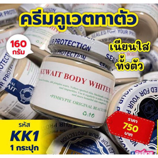 KUWATT (ของแท้💯% เพร้อมส่ง‼️) ครีมคูเวต St.Dalfour ของแท้ 100% สูตรORINGINAL มี อย.100%