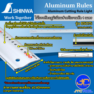 Shinwa ไม้บรรทัดอลูมิเนียมสำหรับงานตัด ตัวเลขหนาเด่น น้ำหนักเบา ทนทาน - Aluminum Cutting Rule Light Weight-Metric Sizes.