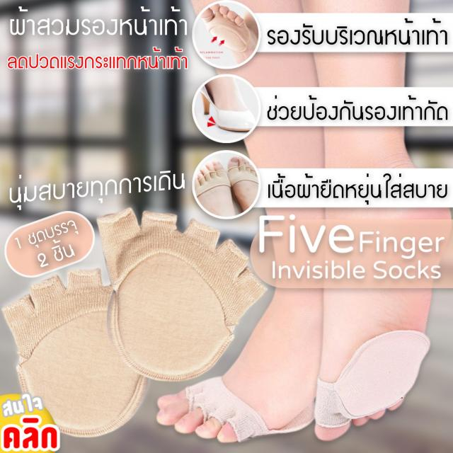 ผ้าสวมรองหน้าเท้า ปวดเท้า หน้าเท้า  เมื่อยเท้า เมื่อย เท้า เดิน ยืน อักเสบ เจ็บ ผ้า่ สวมเท้า
