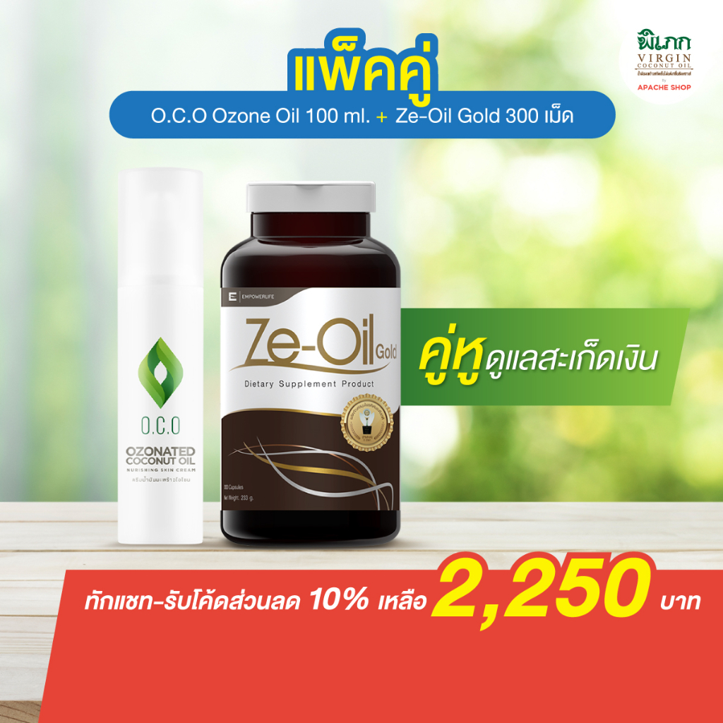 คู่หูดูแลสะเก็ดเงิน (Ze-Oil Gold 300 เม็ด + OCO OZONE OIL 100ml.)