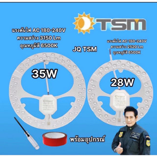 แผงไฟเพดานled TSM 35W 28W Lens Module แผงไฟแม่เหล็ก แผงไฟled โคมเพดานled แผงไฟแม่เหล็ก แผ่นชิป แผ่นชิพ