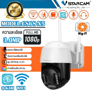 ใหม่ล่าสุด Vstarcam กล้องวงจรปิดใช้ภายนอก รุ่นCS68-X5 ซูมได้5เท่า ความละเอียด3ล้านพิกเซล ภาพสีทั้งกลางวัน/กลางคืน