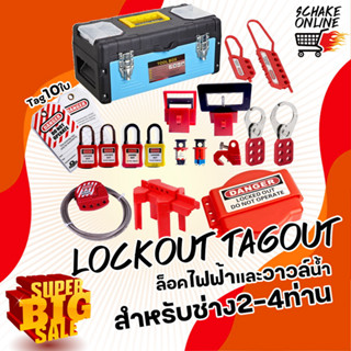 LT-Group4 Lockout Tagout 1ชุด27ชิ้น อุปกรณ์ล็อคระบบไฟฟ้าและวาวล์แม่กุญแจ อุปกรณ์ล็อควาวล์ปรับได้ สำหรับผู้ใช้งาน2-4คน