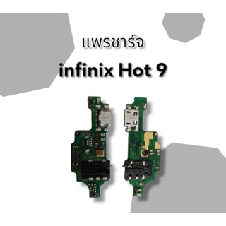 แพรชาร์จ infinix Hot9 แพรก้นชาร์จhot 9 แพรชาร์จอะไหล่โทรศัพท์มือถือHot 9 ***สินค้าพร้อมส่ง***