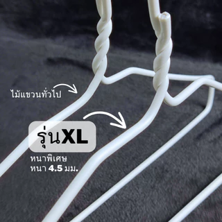 ไม้แขวนเสื้อ แพ็ค 10 ชิ้น ไม้แขวนเสื้อหนาพิเศษ สีขาว มินิมอล แข็งแรง ทนทาน #XL