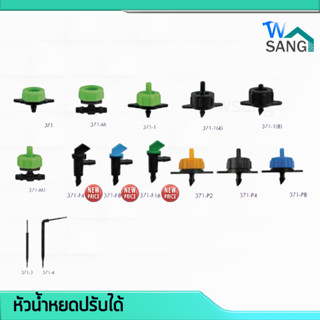 หัวน้ำหยดปรับได้ หัวน้ำหยดแบบถอดได้ หัวน้ำหยดหมุนปรับได้